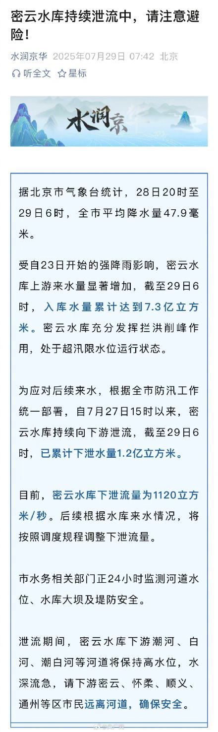 密云水库持续泄流注意避险 密云水库持续泄流注意避险