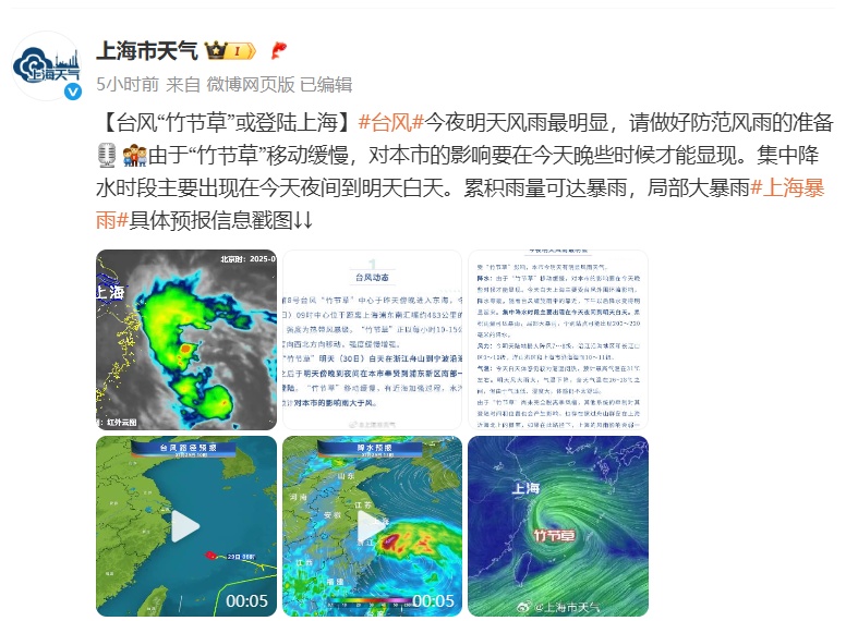 上海人今晚早点回家！台风正在加强！一区已做好停课、停工等准备！