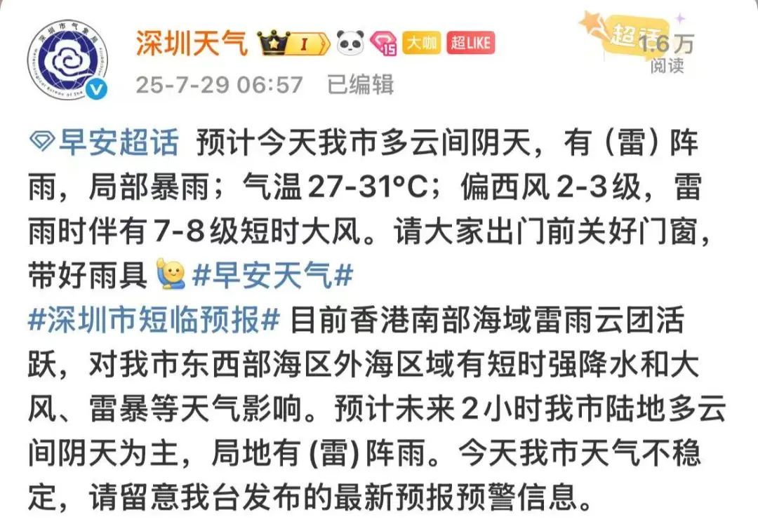 深圳雷电预警生效中！暴雨+8级大风在路上→