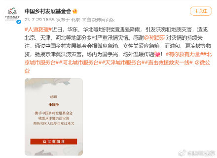 孙颖莎捐赠物资驰援家乡