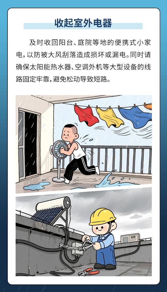 夏季雷电强降雨大风“三连击” 这样用电才安全