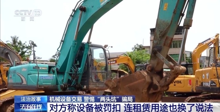 设备租赁遇“大客户”？海口警方揭秘“两头骗”套路