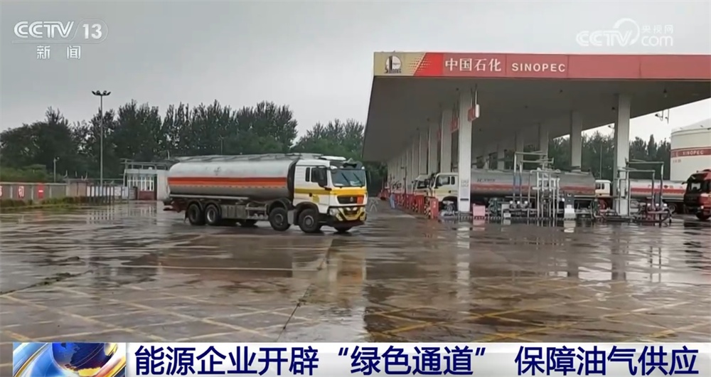 各能源企业迅速响应开辟“绿色通道” 全力保障能源供应与民生安全