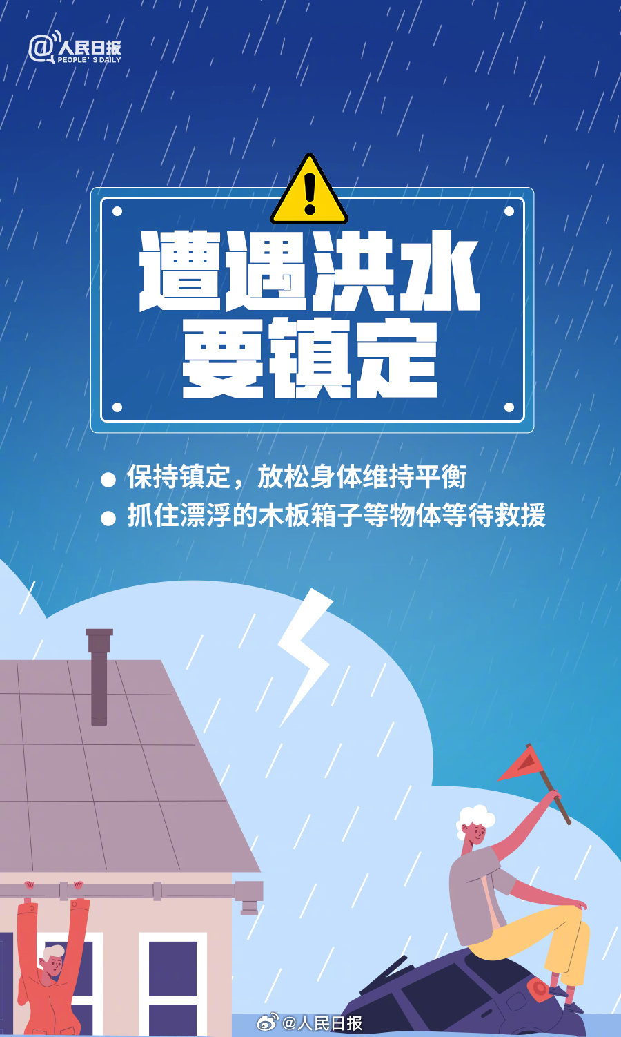 转存！暴雨天收好这10个安全提醒