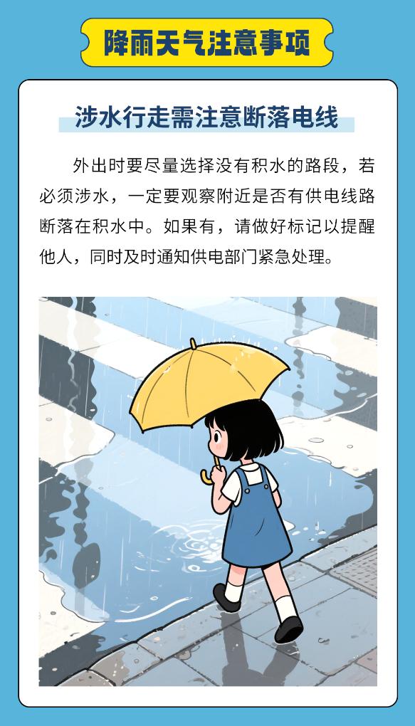 夏季雷电强降雨大风“三连击” 这样用电才安全