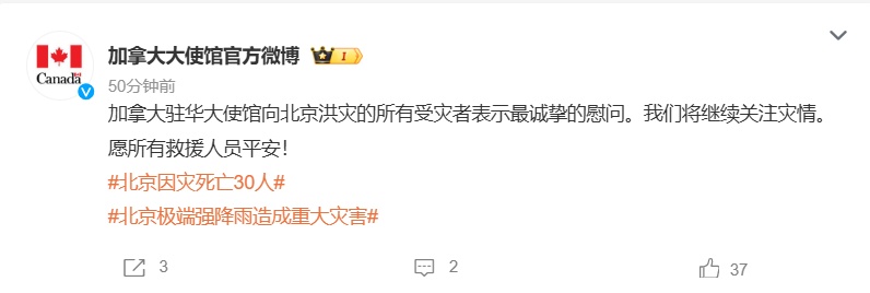 关于北京等地洪涝灾害，多国驻华大使馆发声