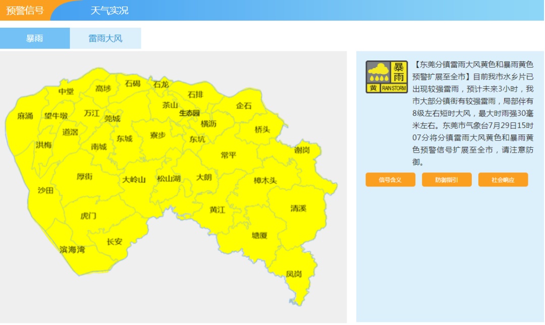 多预警齐发！广东未来三天雷雨频繁