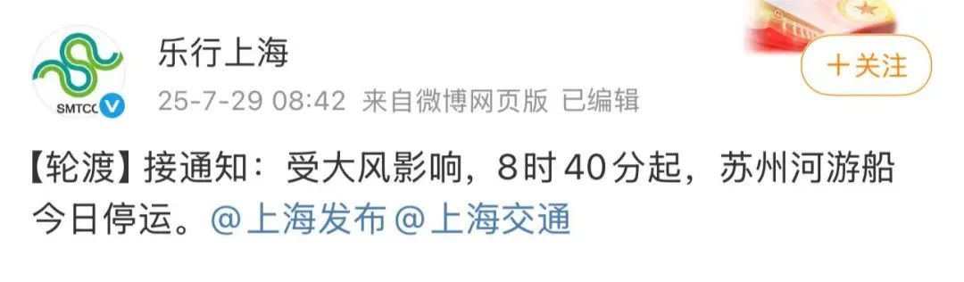 上海人今晚早点回家！台风正在加强！一区已做好停课、停工等准备！