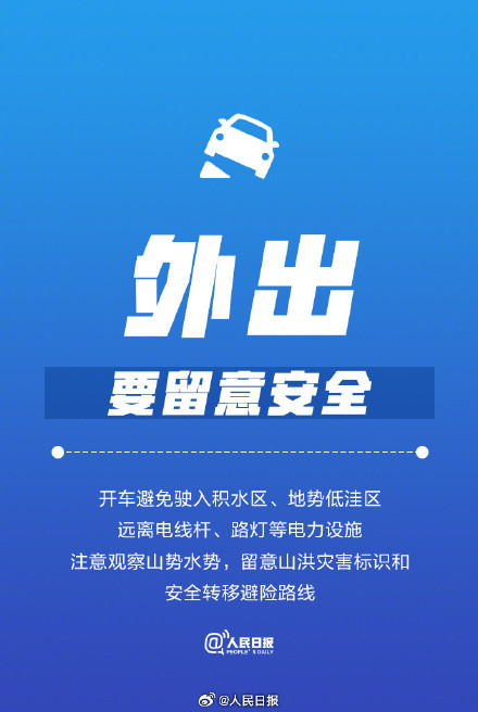 转扩！遭遇洪水后的9个必备知识点