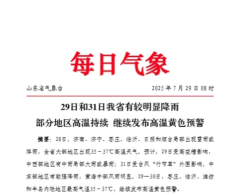 受台风“竹节草”外围影响，山东中东部地区将有较强降雨，黄海中部风雨明显！
