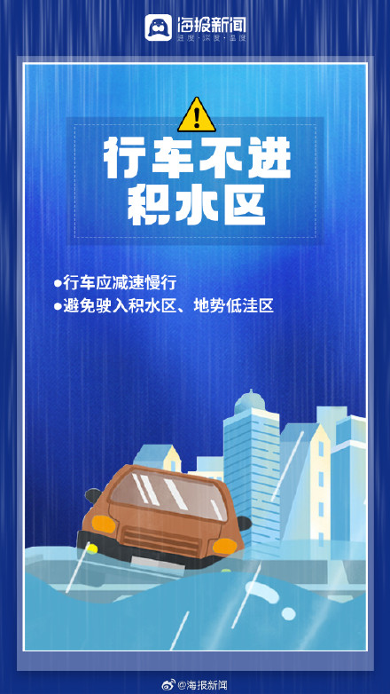 暴雨频发,这些防灾避险知识请牢记! 暴雨频发,这些防灾避险知识请牢记!