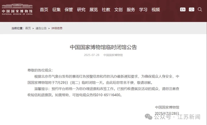 故宫博物院、国家博物馆今日闭馆