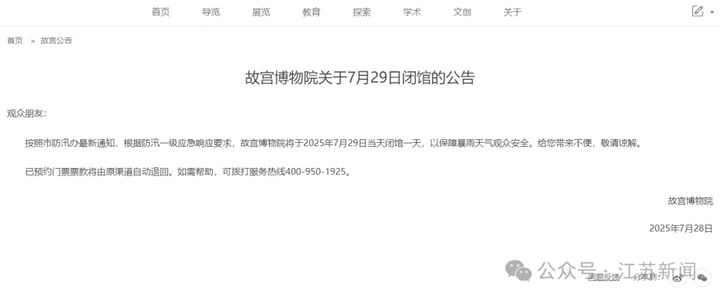 故宫博物院、国家博物馆今日闭馆