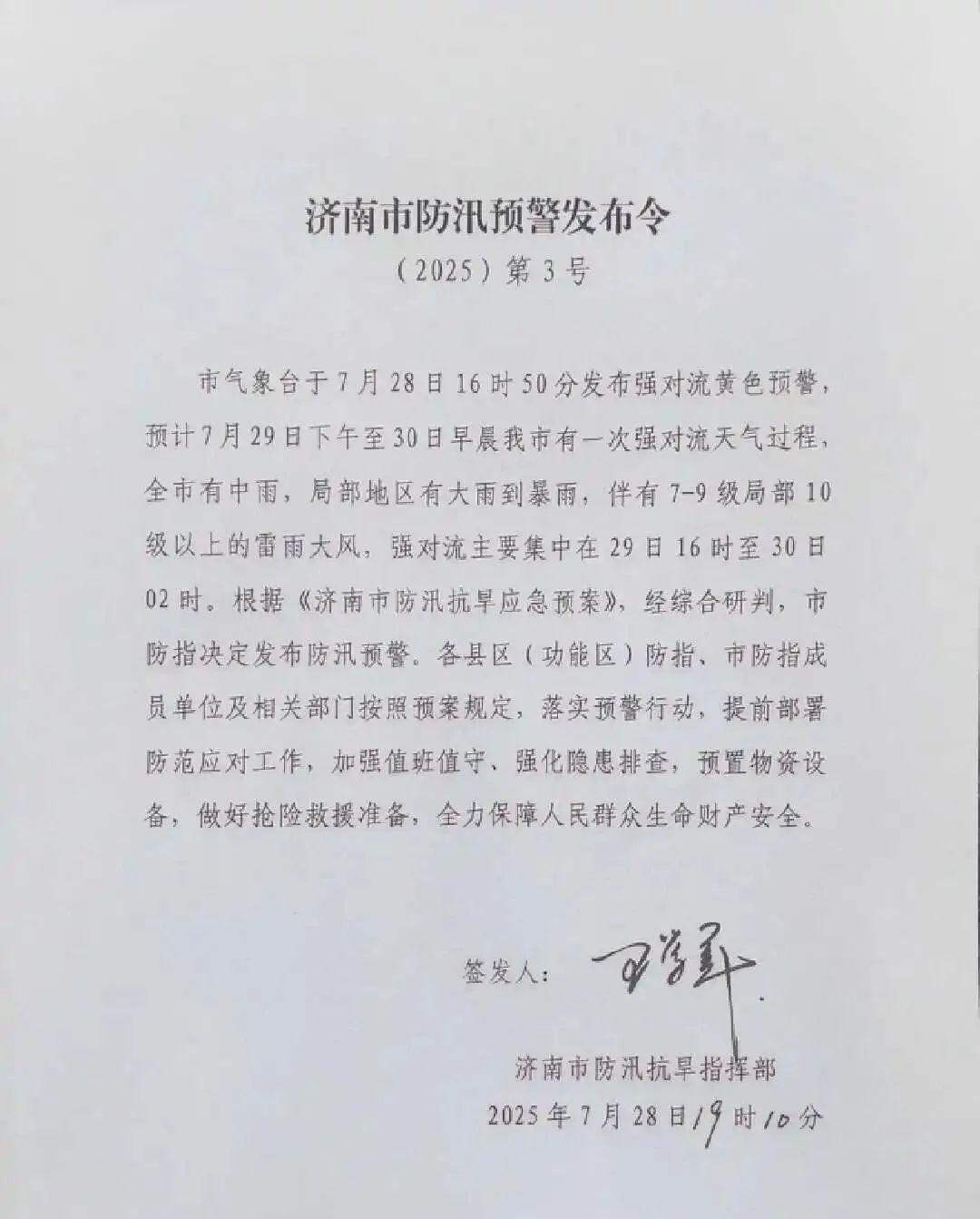 提醒！局部大雨到暴雨、10级以上大风！济南有一次强对流天气过程，防汛预警发布