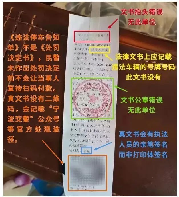 这种“罚单”千万别交！有地方已经出现