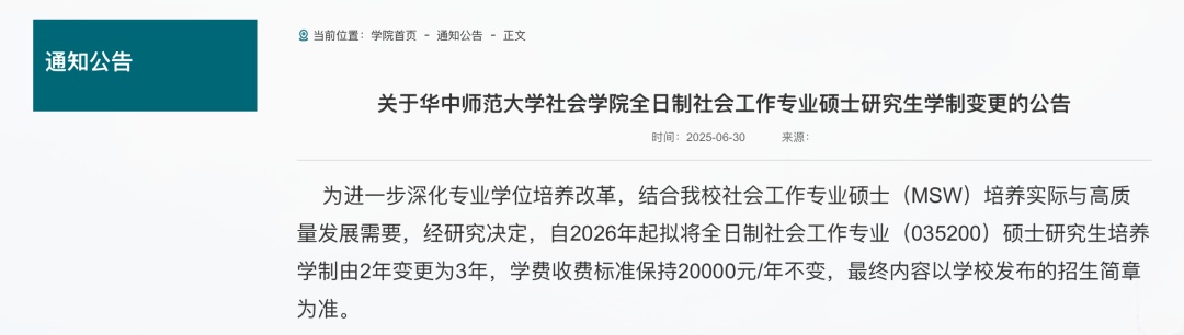 冲上热搜！多所高校宣布：延长！