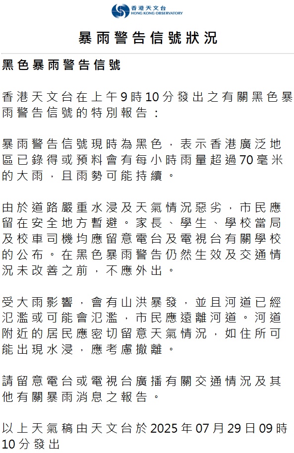 香港发今年首个黑色暴雨警告，广东未来三天雷雨频繁
