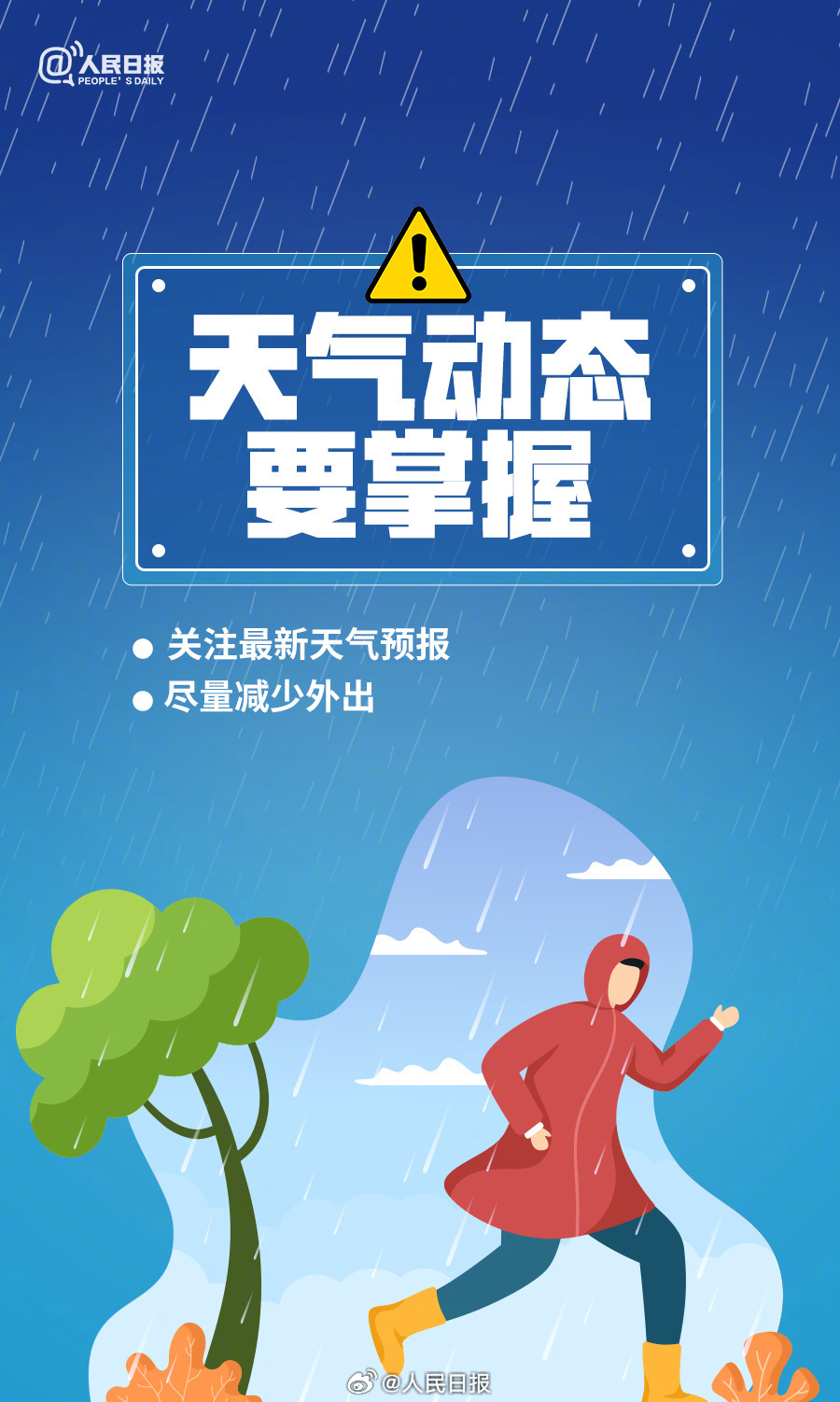 转存！暴雨天收好这10个安全提醒