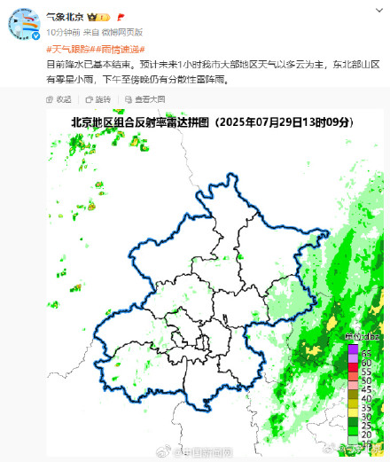北京降水基本结束