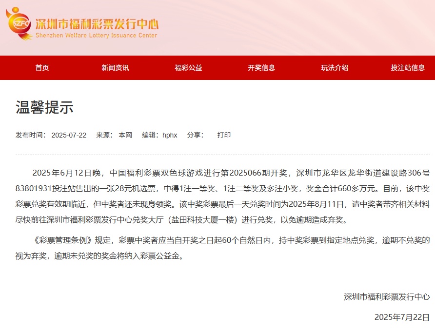 660万元要过期了！深圳紧急寻人……全网蹲这个“幸运鹅”！