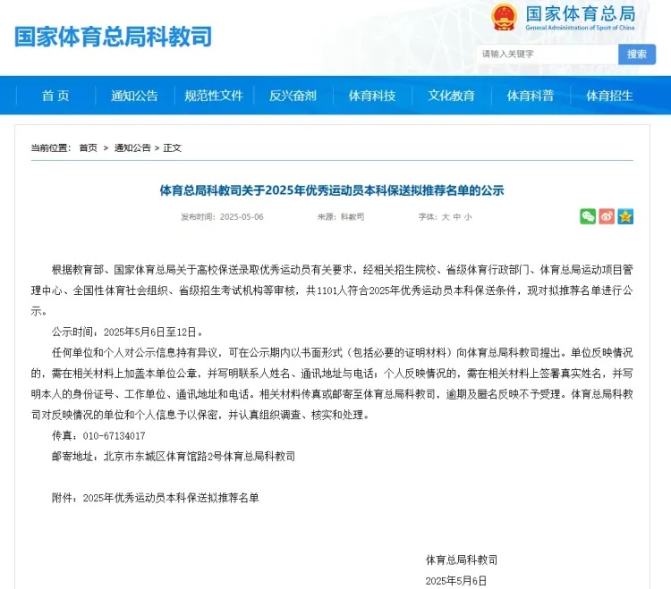 杨瀚森领取本科录取通知书，此前被保送至中国海洋大学