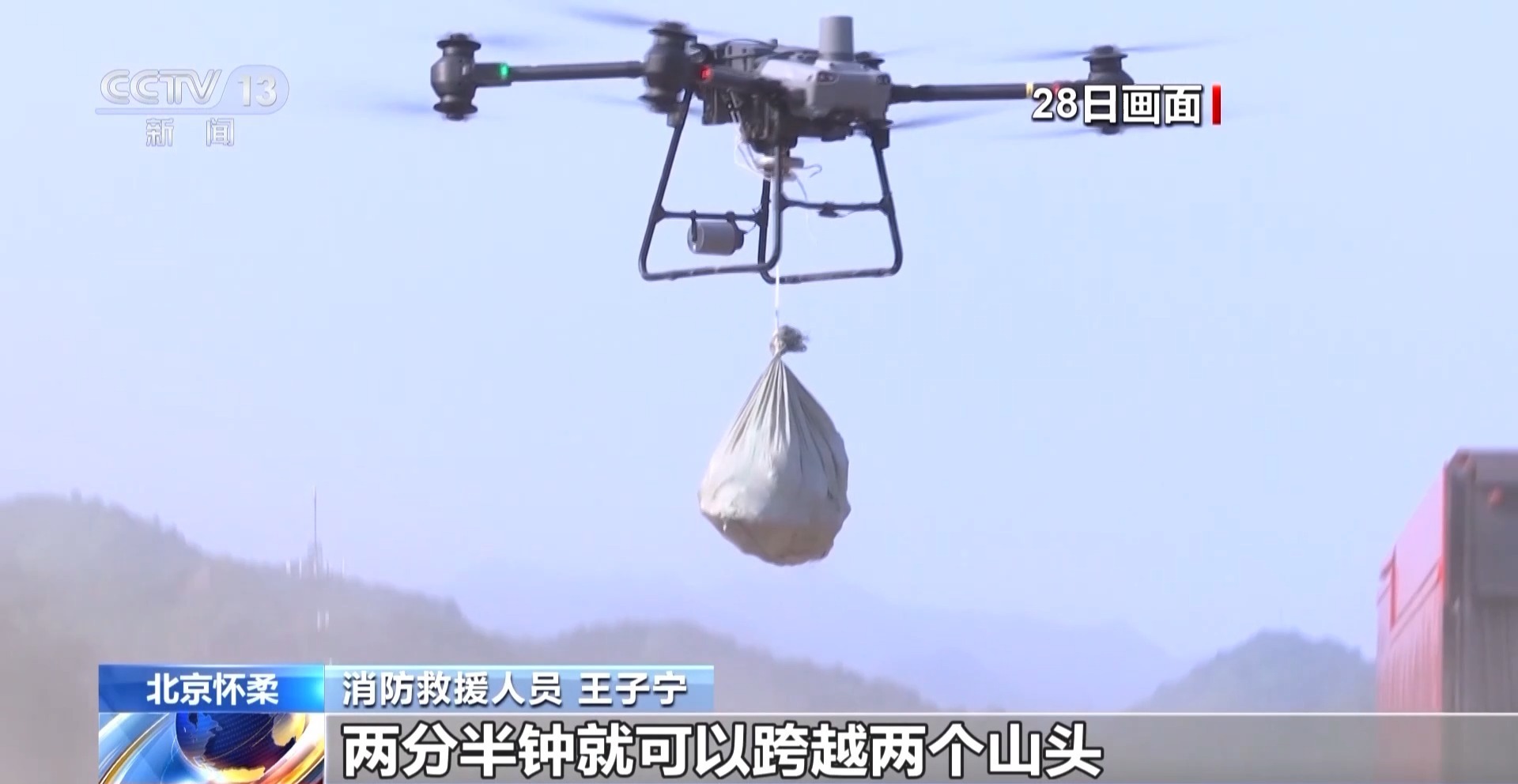 无人机空投物资、橡胶坝塌坝运行 北京全力应对本轮强降雨