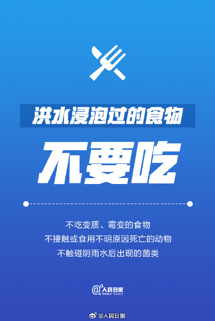转扩！遭遇洪水后的9个必备知识点