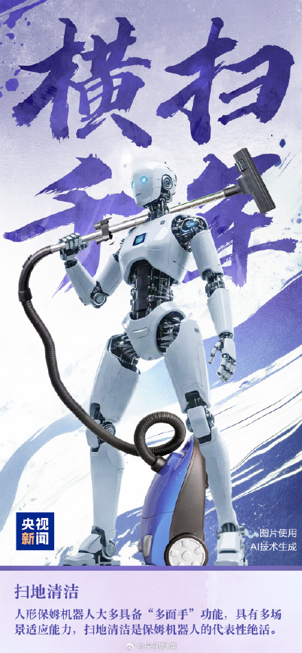 全能“搭子”！保姆机器人进化出18般武艺