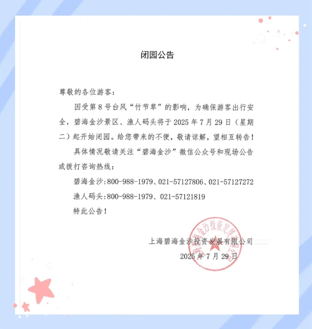 “竹节草”上海预计登陆地点有变！部分高铁停运、航班取消、景点关闭，局地特大暴雨
