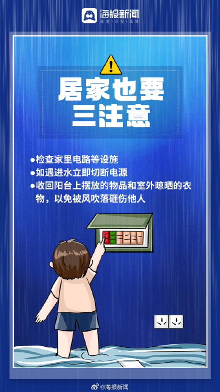 暴雨频发,这些防灾避险知识请牢记! 暴雨频发,这些防灾避险知识请牢记!