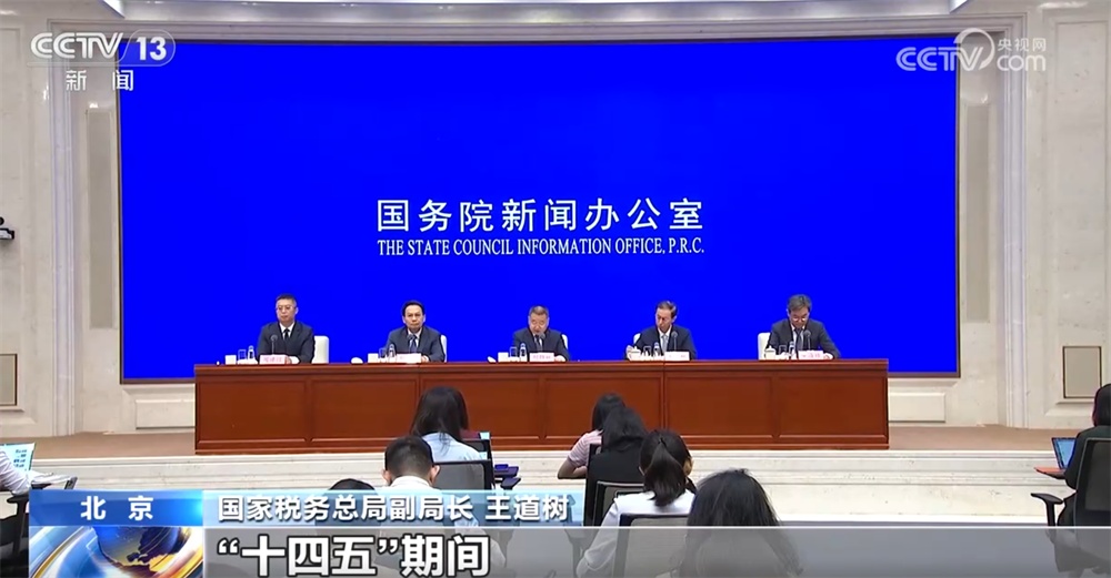 “十四五”以来数字化税费征管全面推进 税务部门积极助力企业“走出去”