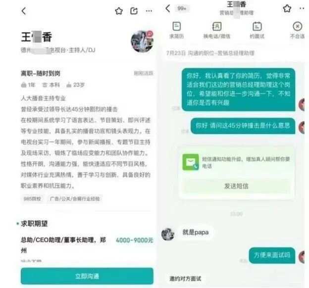 在求职网站冒充女性、编造低俗内容求职?已被刑拘 在求职网站冒充女性、编造低俗内容求职?已被刑拘