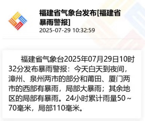 部分旅客列车停运！福建发布暴雨警报