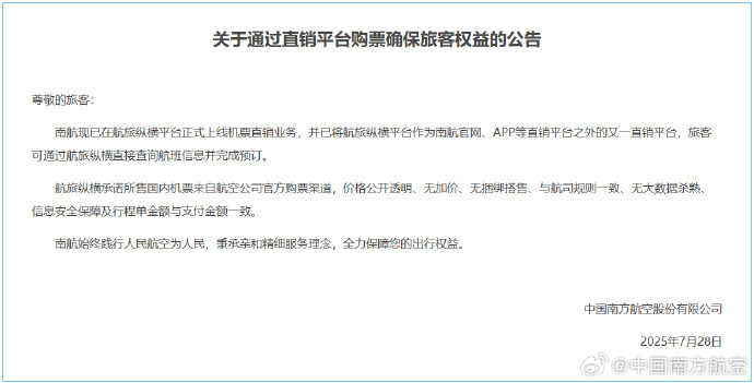“没有中间商赚差价”！三大航支持航旅纵横直销购票