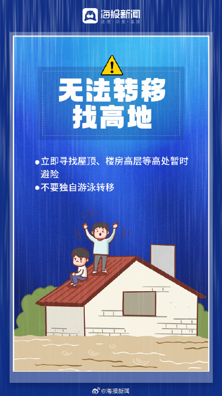 暴雨频发,这些防灾避险知识请牢记! 暴雨频发,这些防灾避险知识请牢记!