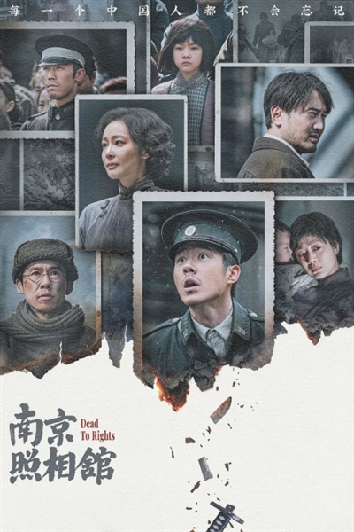 人民日报评《南京照相馆》：正义之光让历史显影