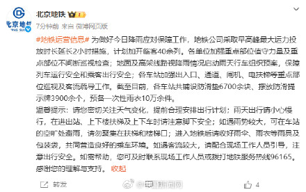 北京地铁早高峰计划加开临客40余列