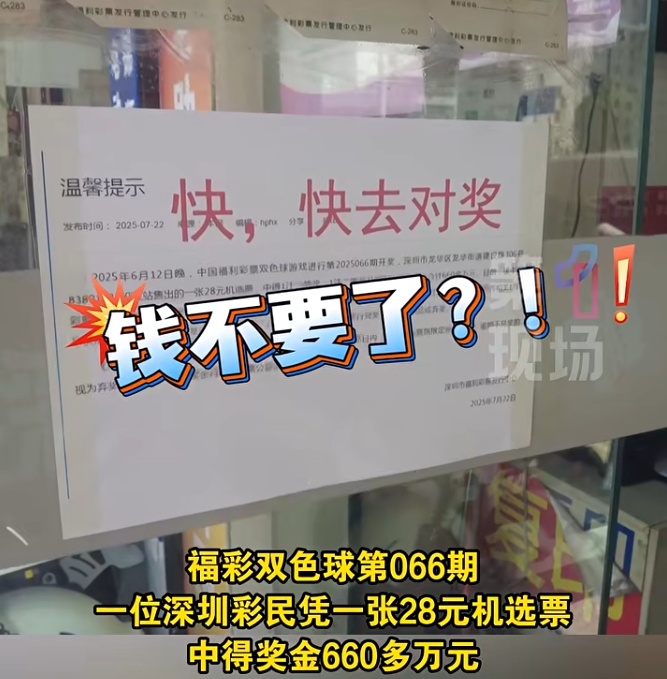660万元要过期了！深圳紧急寻人……全网蹲这个“幸运鹅”！