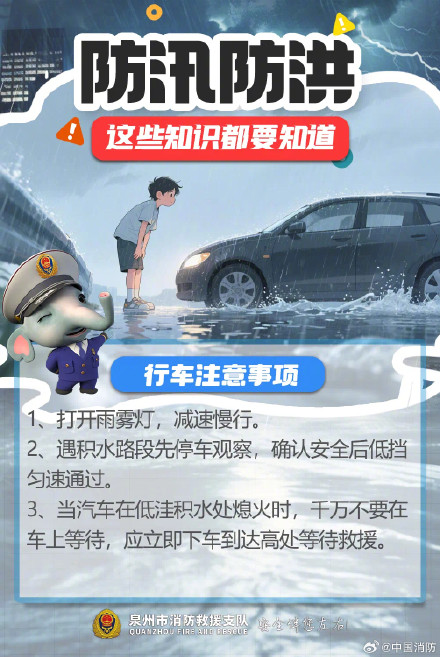 防汛防洪，这些知识点得知道！