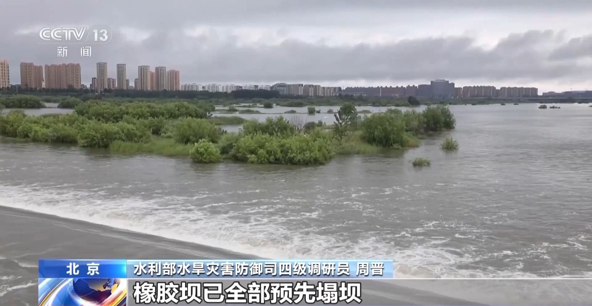 无人机空投物资、橡胶坝塌坝运行 北京全力应对本轮强降雨
