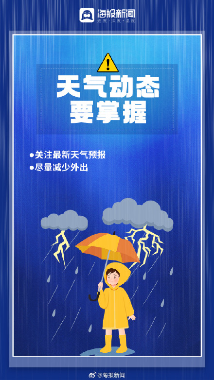 暴雨频发,这些防灾避险知识请牢记! 暴雨频发,这些防灾避险知识请牢记!