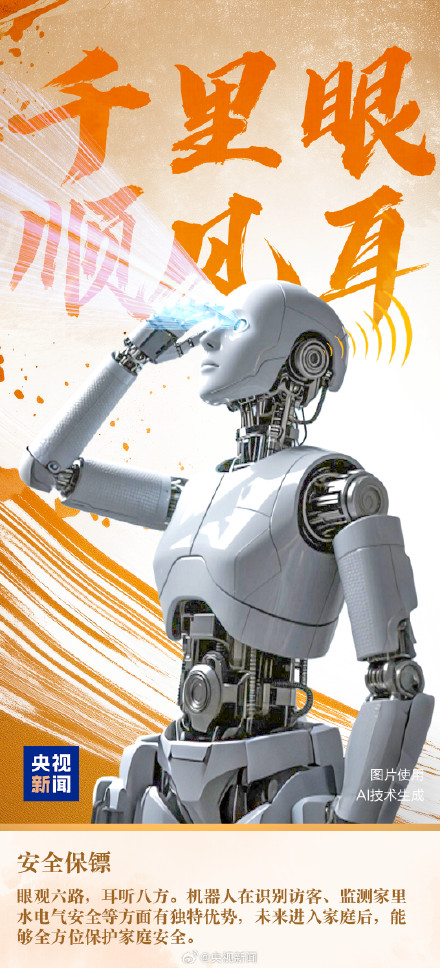 全能“搭子”！保姆机器人进化出18般武艺