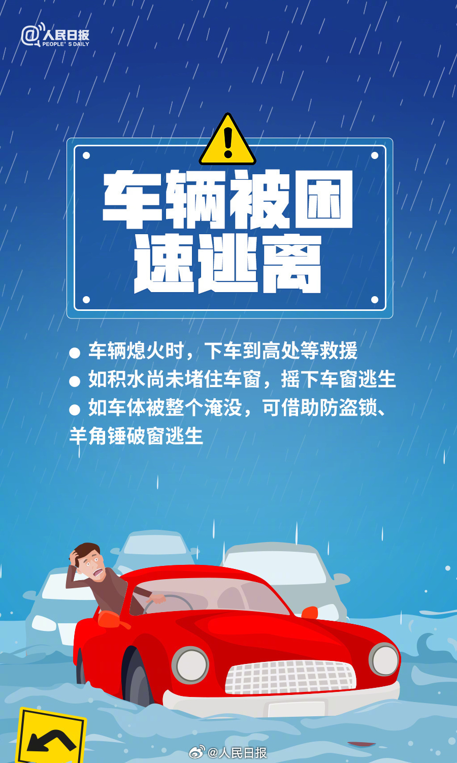 转存！暴雨天收好这10个安全提醒