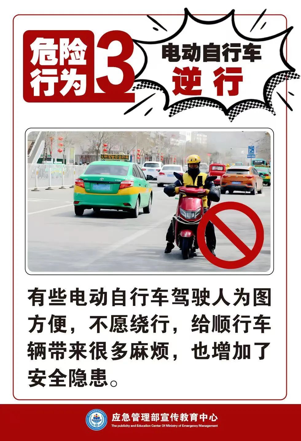 学生家长必看:危险!会骑≠能骑! 学生家长必看:危险!会骑≠能骑!