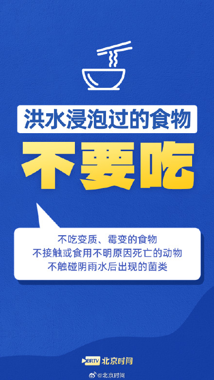遇洪水这9个健康知识点你必须要知道