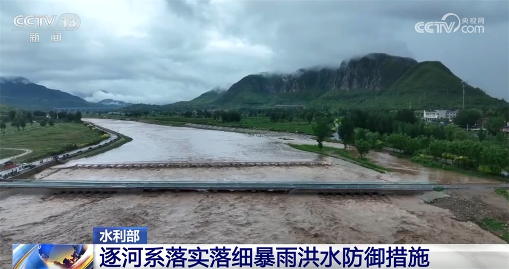 京冀洪水防御应急响应提升至三级 水利部逐河系落实落细暴雨洪水防御措施