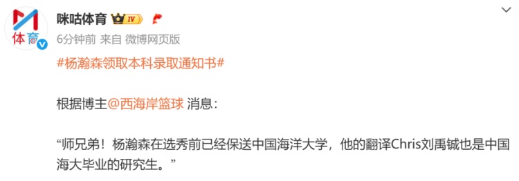 杨瀚森领取本科录取通知书，此前被保送至中国海洋大学