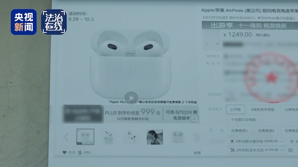 法治在线丨拒收主货品却将赠品转卖牟利 男子因网购“薅羊毛”38万获刑 法治在线丨拒收主货品却将赠品转卖牟利 男子因网购“薅羊毛”38万获刑