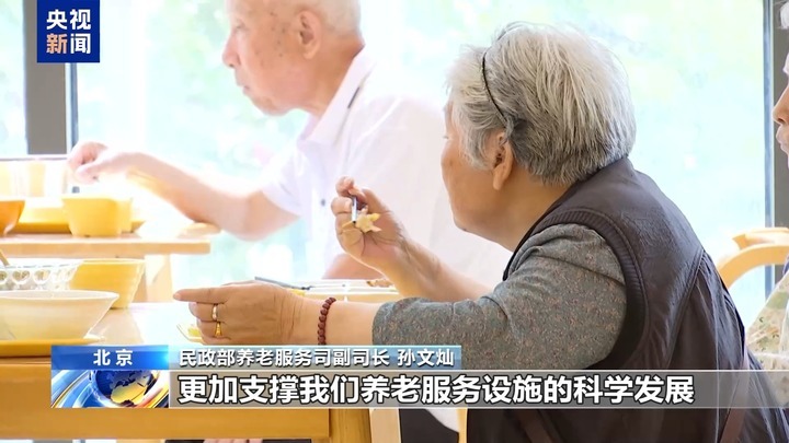 加强养老服务设施布局 选址、规划标准出炉