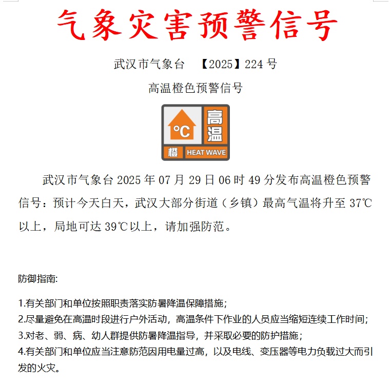 湖北将迎雷暴大风、强降雨！高温会缓解吗？